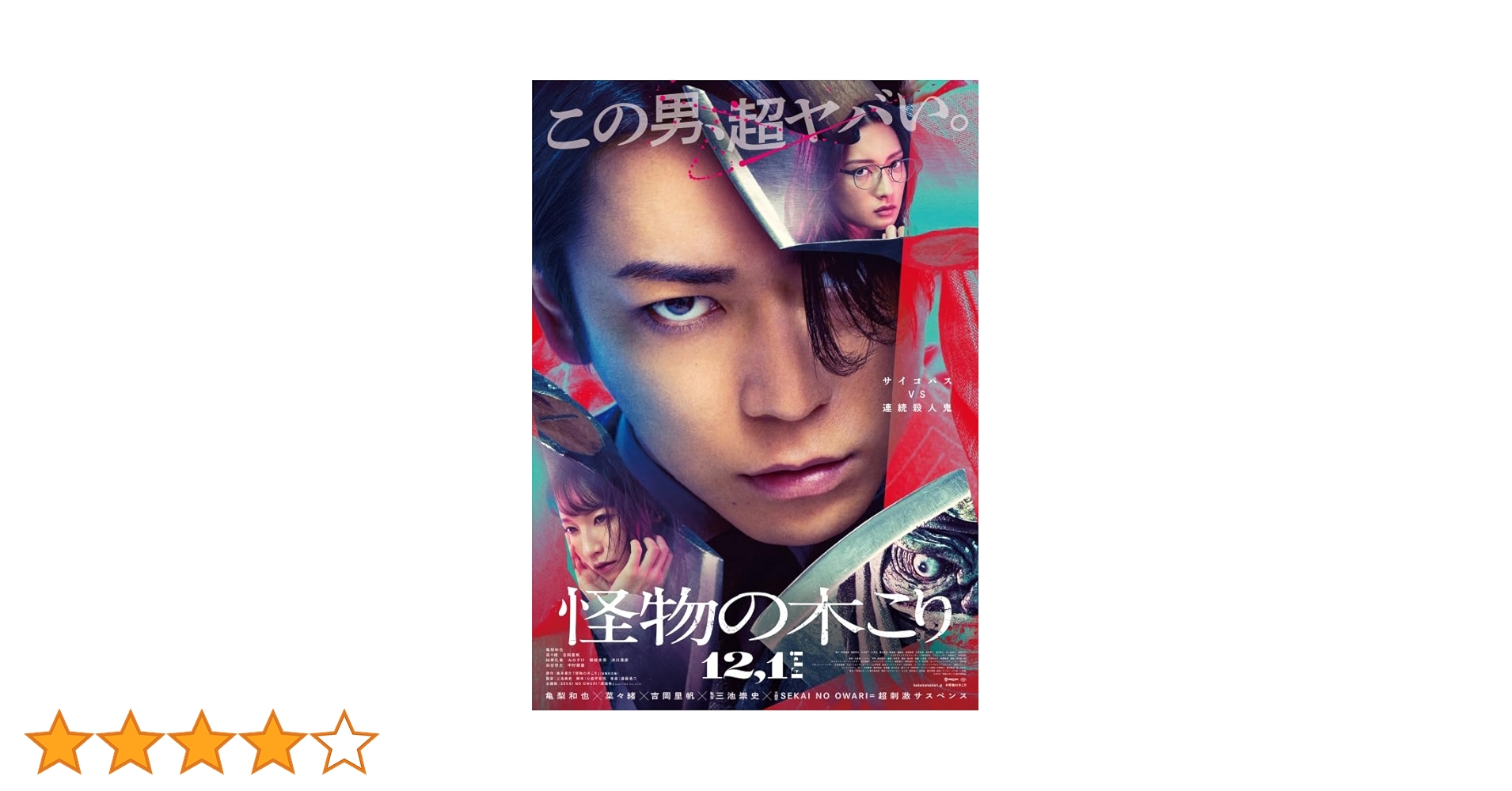 怪物の木こり Blu-ray豪華版 グッズセット Amazon.co.jp: 【メーカー特典あり】怪物の木こり Blu-ray豪華版